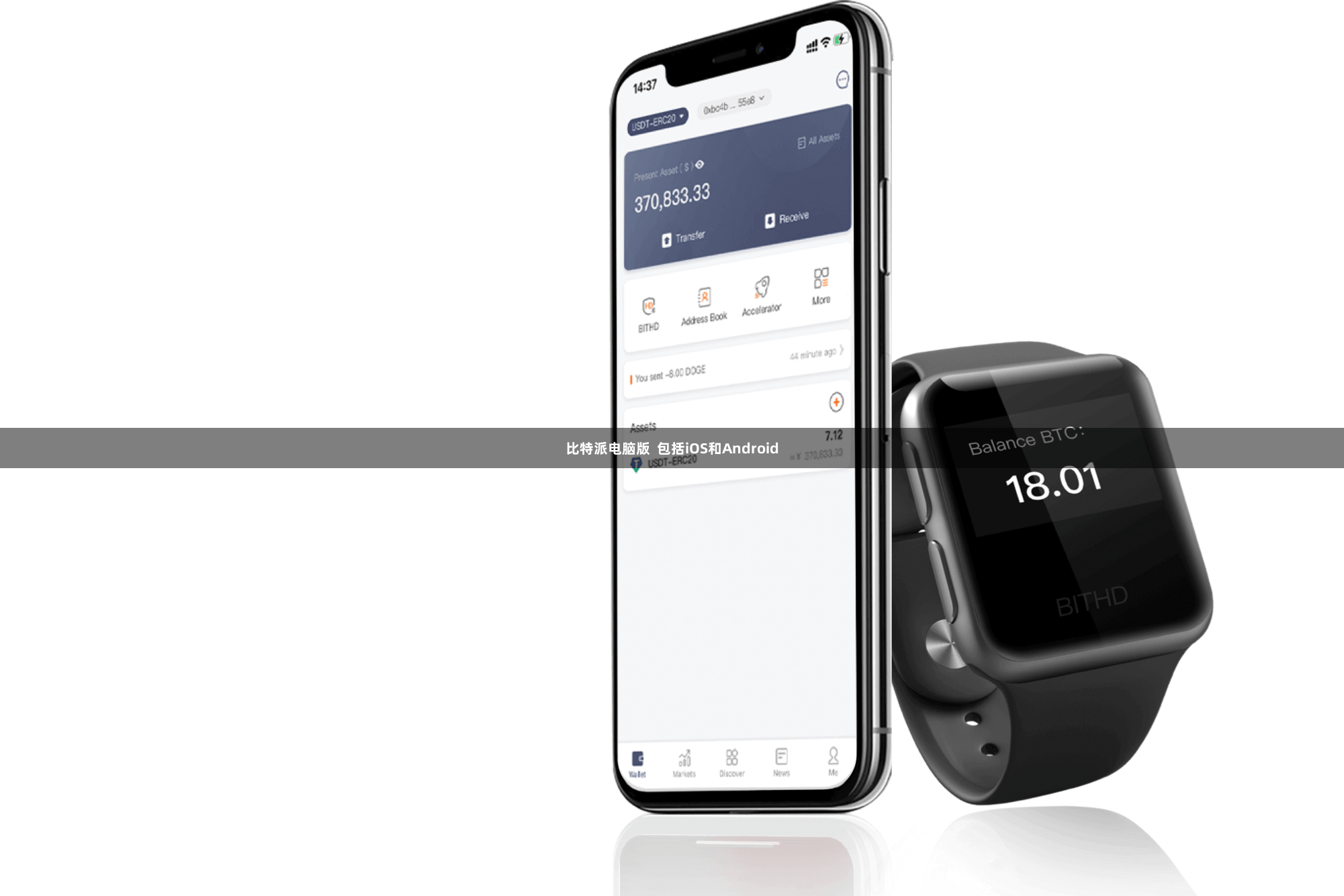 比特派电脑版  包括iOS和Android